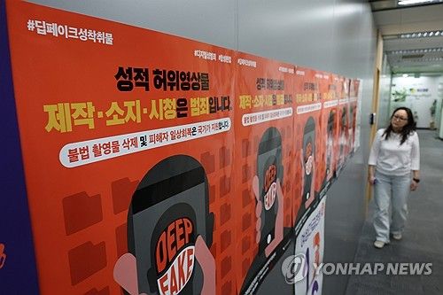 '딥페이크를 막아라!'