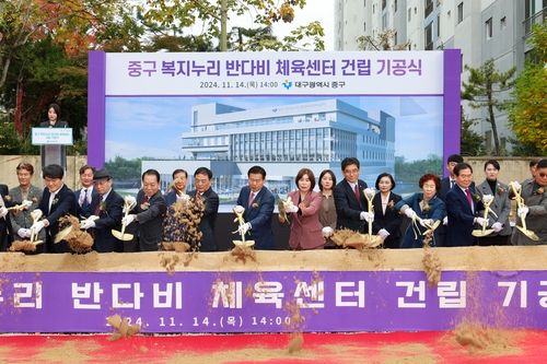 복지누리 반다비 체육센터 기공식