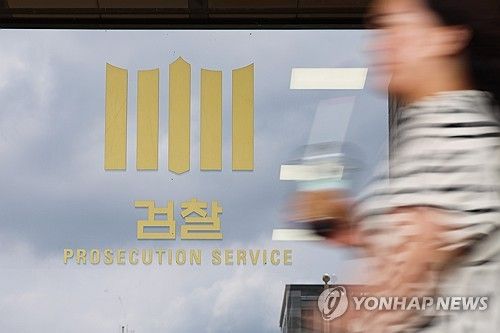 검찰 [연합뉴스 자료사진]