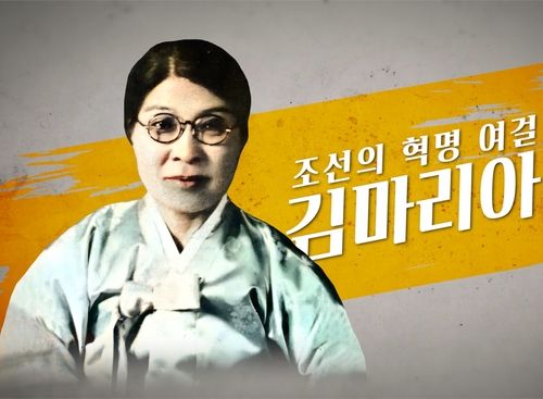 조선의 혁명 여걸 김마리아