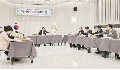 대한민국 시군자치구의회 의장협의회 제260차 시도대표회의