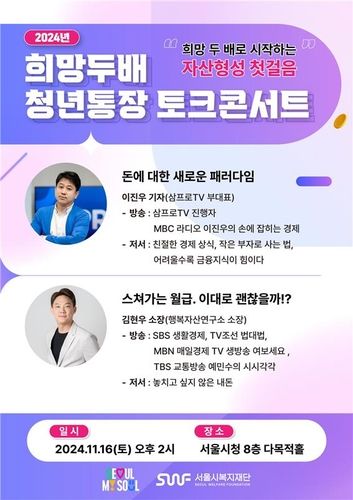희망두배 청년통장 토크콘서트