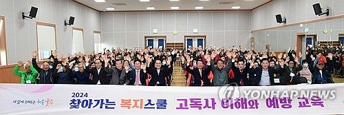 울주군 찾아가는 복지스쿨 "고독사 예방"