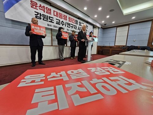 강원지역 교수·연구자들 시국선언.[촬영 이재현]