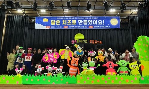 '달은 치즈로 만들었어요' 인형극 공연