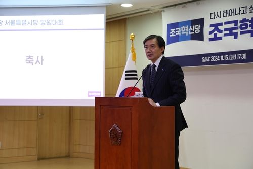 조국혁신당 서울특별시당 당원대회 참석한 조국 대표