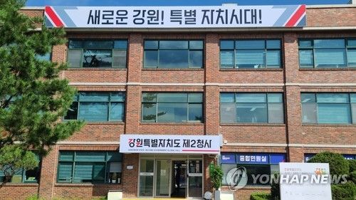 강원특별자치도 제2청사