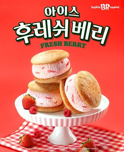 SPC 배스킨라빈스 '아이스 후레쉬베리'