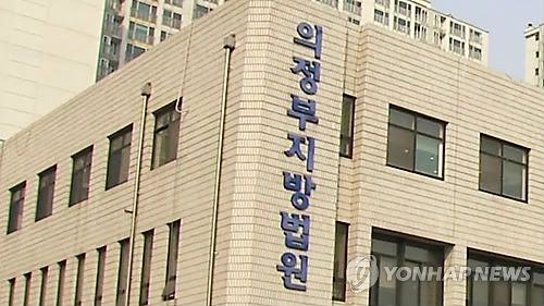 의정부지방법원