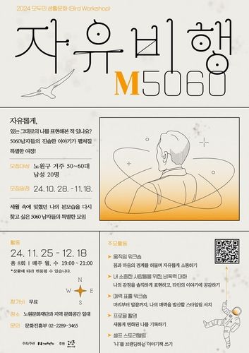 자유비행 M5060 포스터