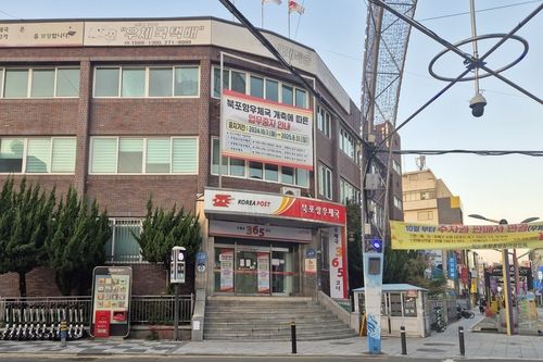많은 포항시민이 약속 장소로 잡았던 북포항우체국 앞