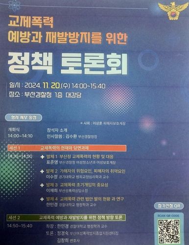 교제폭력 예방 정책 토론회