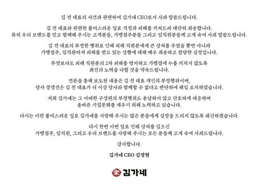 '김가네' 2세 김정현 대표, 성폭력·횡령 혐의 부친 해고