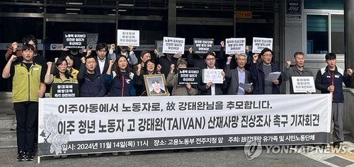 "이주노동자 산재사고 철저히 조사하라"