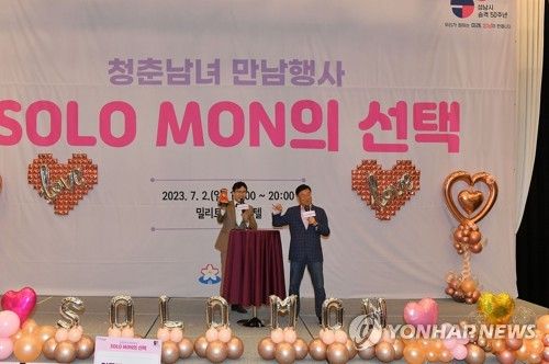 작년 성남시 미혼남녀 만남행사 '솔로몬의 선택'