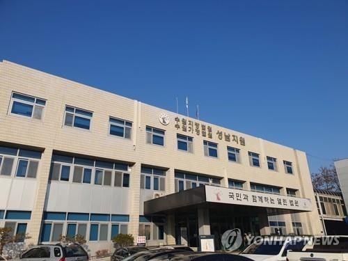 수원지법 성남지원