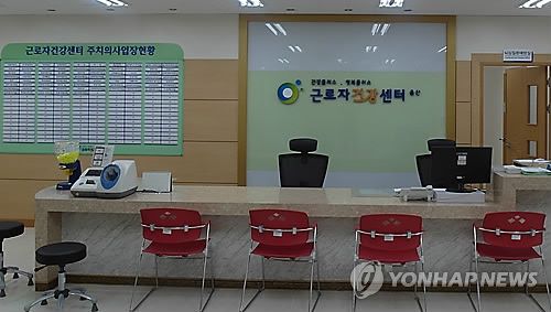 울산근로자건강센터