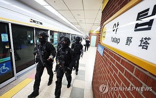 야탑역 배치된 경찰특공대