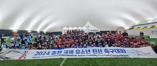 춘천 국제 유소년 축구대회 페막