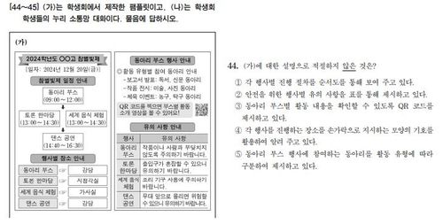국어영역 언어와매체 44번 문항