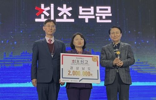 조상땅 찾기 서비스로 최초 부문 인증 경남도