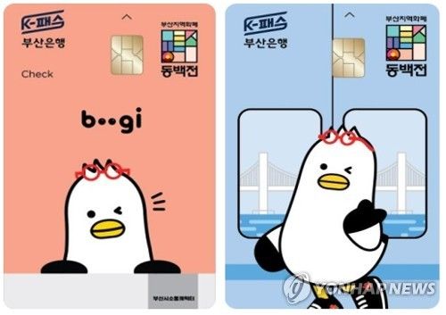 부산은행 동백전 교통카드(K패스-동백)