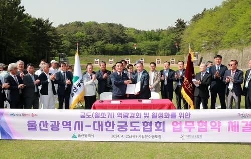 울산시-대한궁도협회,궁도 역량강화 및 활성화 협약