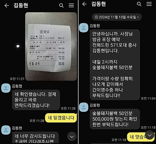 군 간부 사칭범과 나눈 휴대전화 메시지