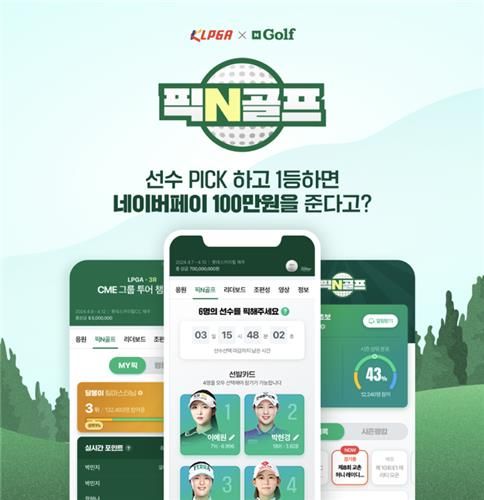 네이버 '마이 골프'