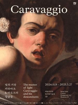 '빛의 거장 카라바조 & 바로크의 얼굴들' 전시 포스터