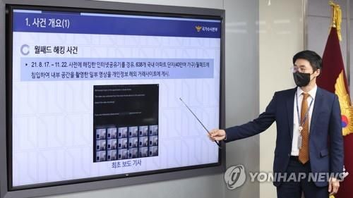경찰, 월패드 해킹 사건 수사결과 발표