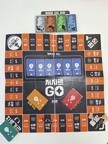 도박 중독 예방 보드게임 '저지르고'