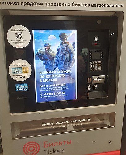 모스크바 지하철역 교통카드 충전기 화면에 뜬 모병 광고