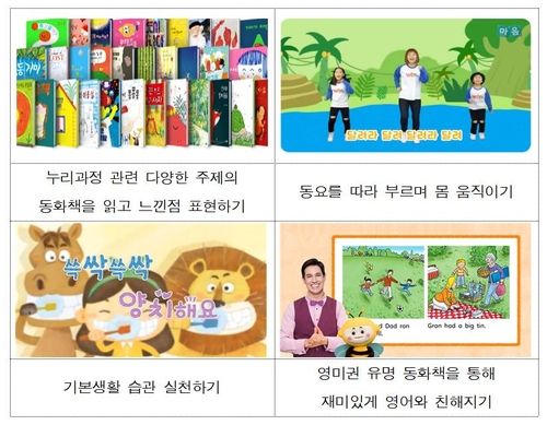 '서울런 키즈' 온라인 콘텐츠 예시