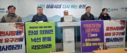 반대 시민모임 기자회견