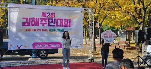 제2회 김해주민대회 