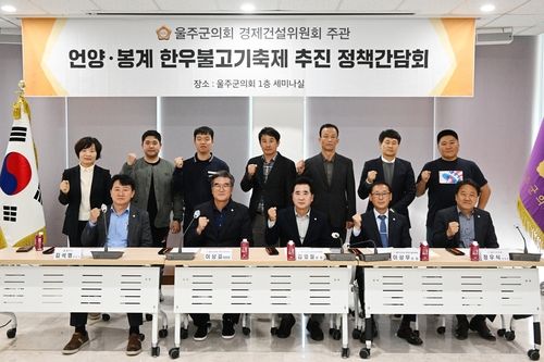 울산 언양·봉계한우불고기축제 정상화 모색