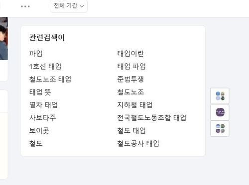 18일 네이트 실시간 검색어 캡처