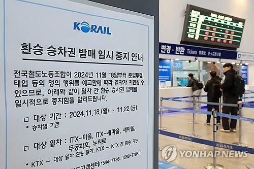 전국철도노동조합 내일부터 준법투쟁 돌입