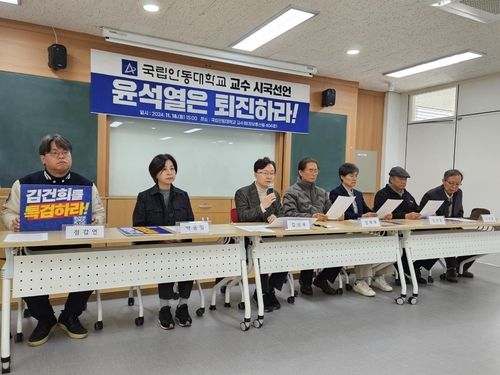 시국선언하는 국립안동대학교 교수진