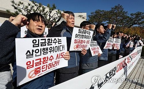 공무원노조, '임금환수 대법원장 규탄한다'