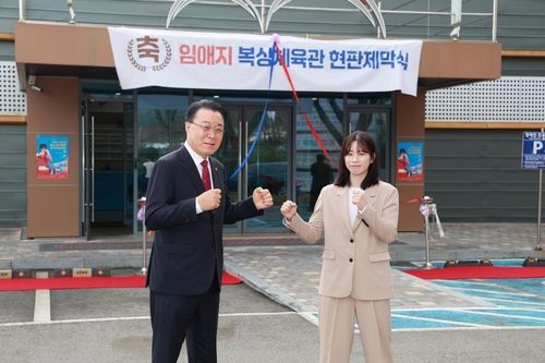 임애지 복싱체육관 현판제막식