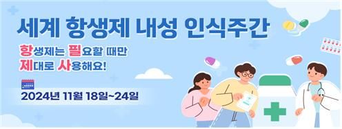 항생제 적정 사용 강조 캠페인 표어