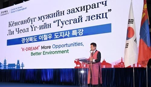 이철우 경북도지사, 몽골 유학생 유치 특강