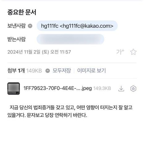 딥페이크 합성물 협박 이메일