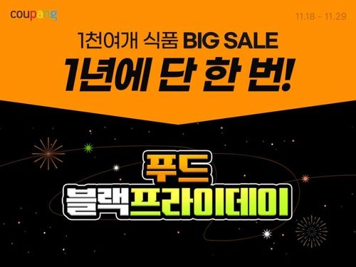 쿠팡, '푸드 블랙프라이데이'…1천여종 최대 51% 할인
