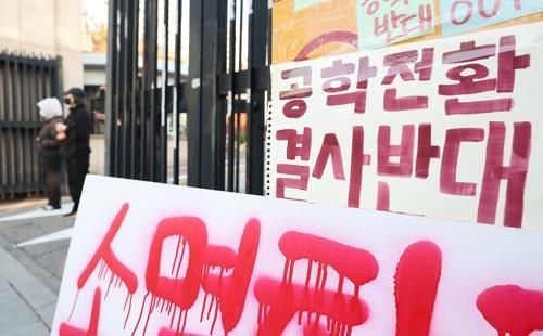 '공학전환 결사반대'