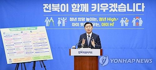저출생 대책 설명하는 김관영 전북특별자치도지사