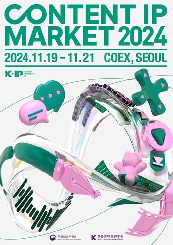 '콘텐츠 IP 마켓2024' 제공