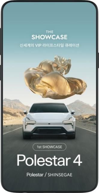 신세계百, 앱 VIP 전용 채널 오픈…폴스타4 전기차 등 판매